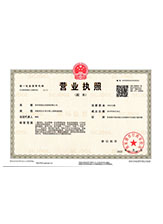 青海营业执照副本